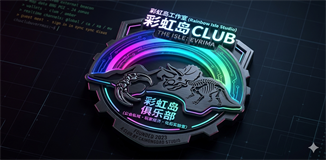 彩虹岛 Club